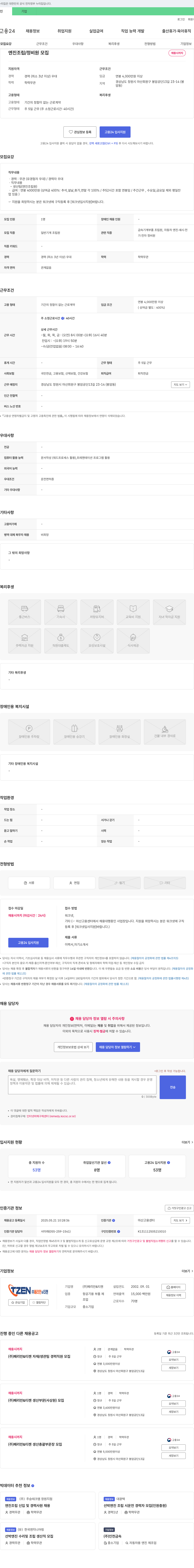 페리만&티젠 엔진 조립/정비원 모집 채용공고