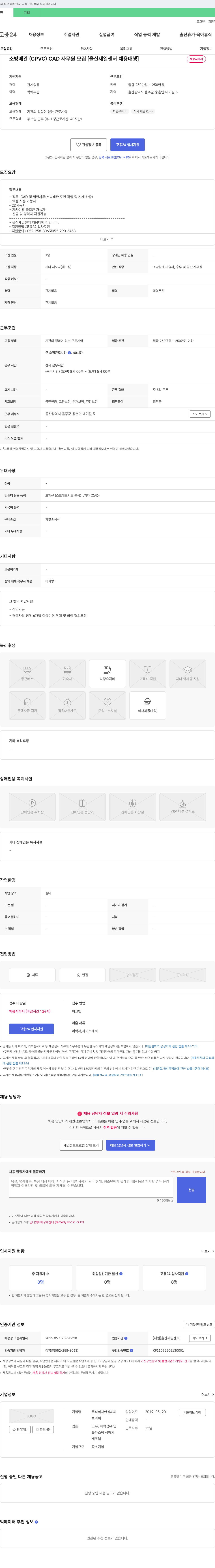 한성씨피 소방 배관(CPVC) CAD 사무원 모집 [울산 새일센터 채용대행] 채용공고