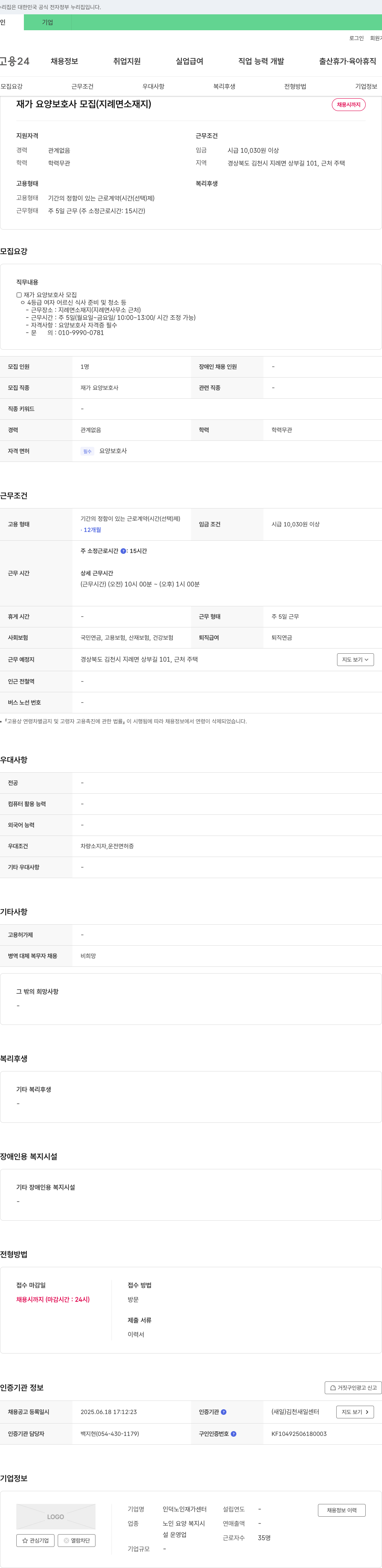 인덕노인재가센터 재가 요양 보호사 모집 (지례면 소재지) 채용공고