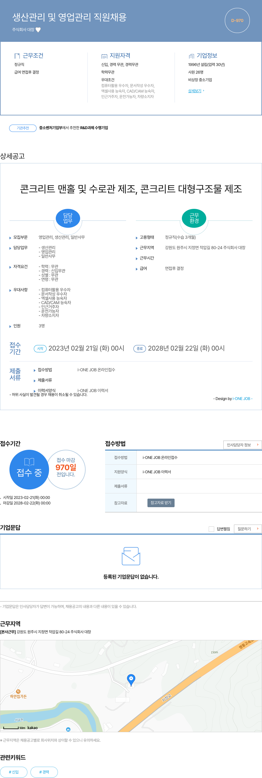 대창 생산 관리 및 영업 관리 직원 채용 채용공고