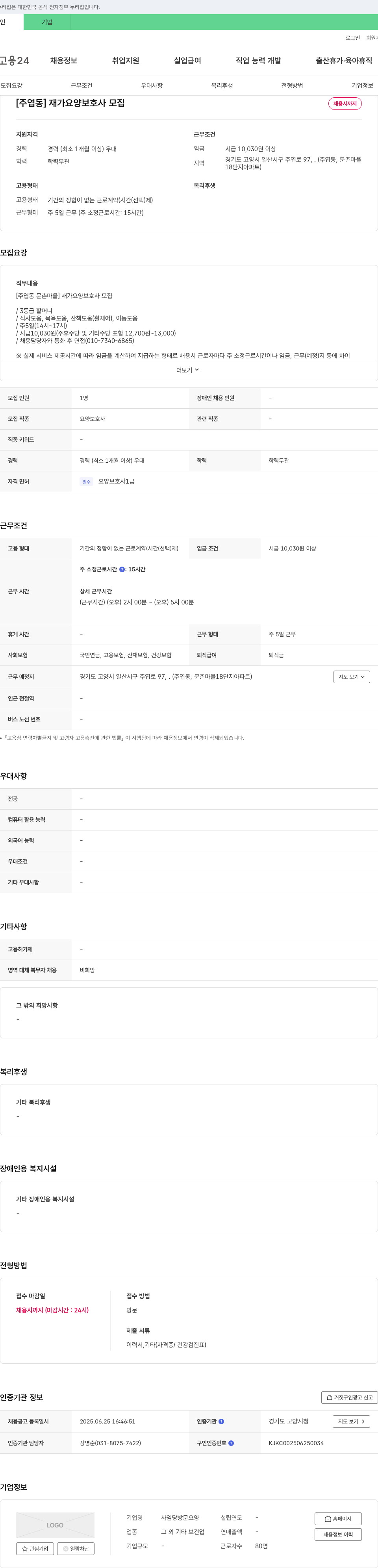 사임당방문요양 [주엽동] 재가 요양 보호사 모집 채용공고