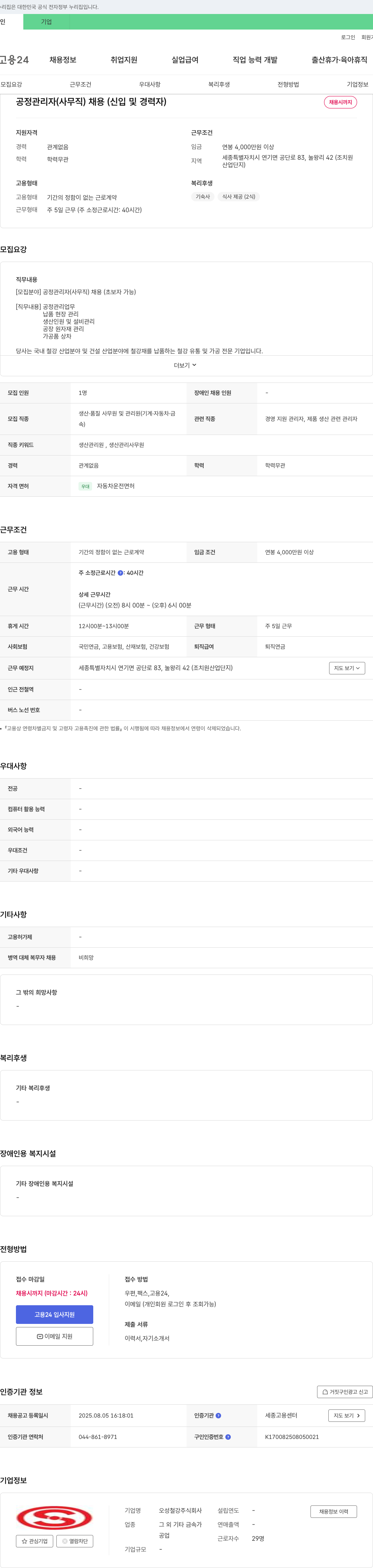 오성철강 공정 관리자 (사무직) 채용 (신입 및 경력자) 채용공고