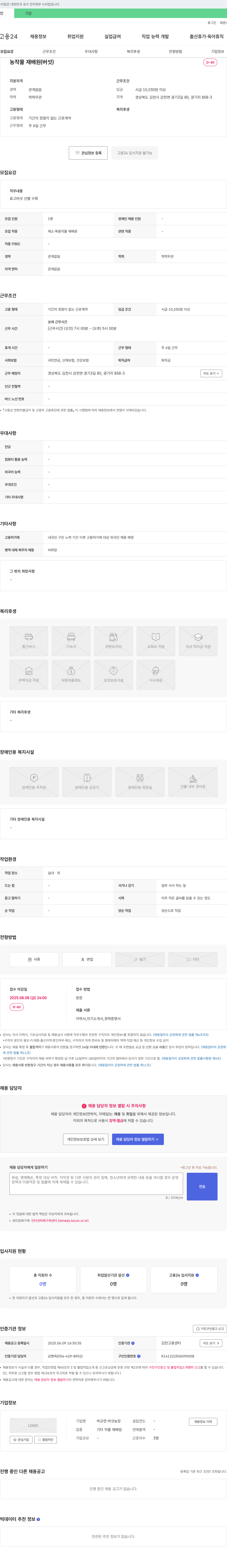 박규연버섯농장 농작물 재배원(버섯) 채용 공고 채용공고