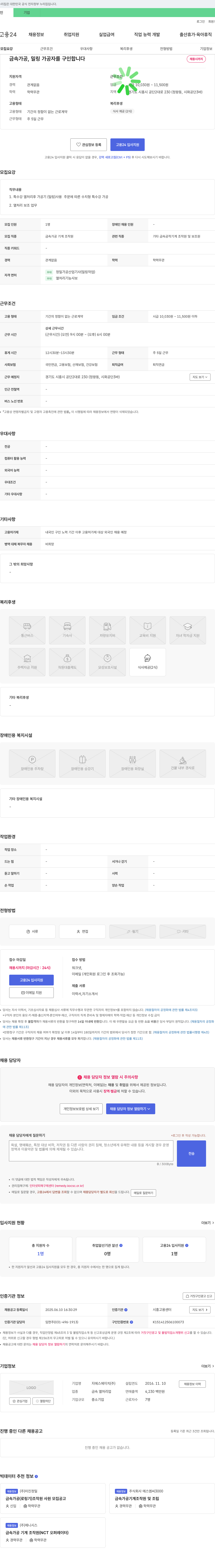 지에스에이치 금속 가공, 밀링 가공자 구인 채용공고