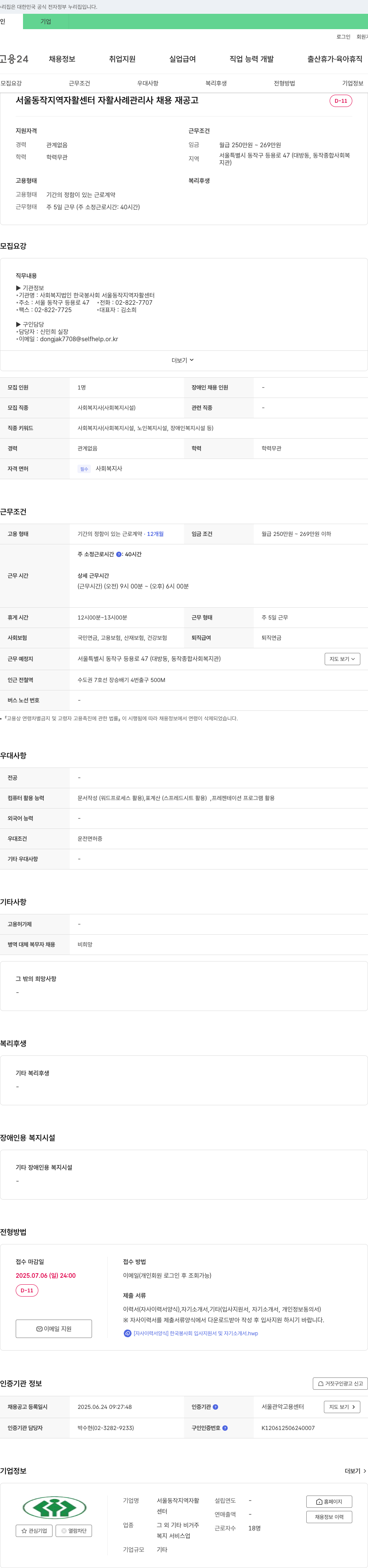 한국봉사회서울동작지역자활센터 서울 동작 지역 자활 센터 자활 사례 관리사 채용 재공고 채용공고