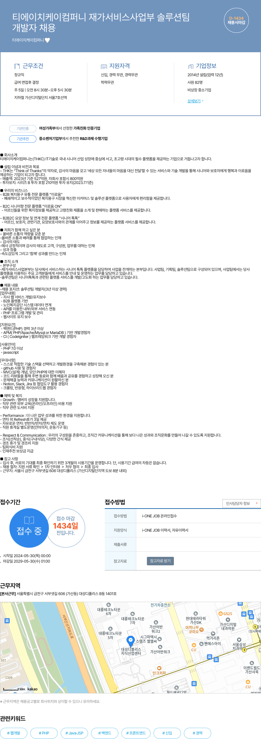 티에이치케이컴퍼니 재가 서비스 사업부 솔루션 팀 개발자 채용 채용공고