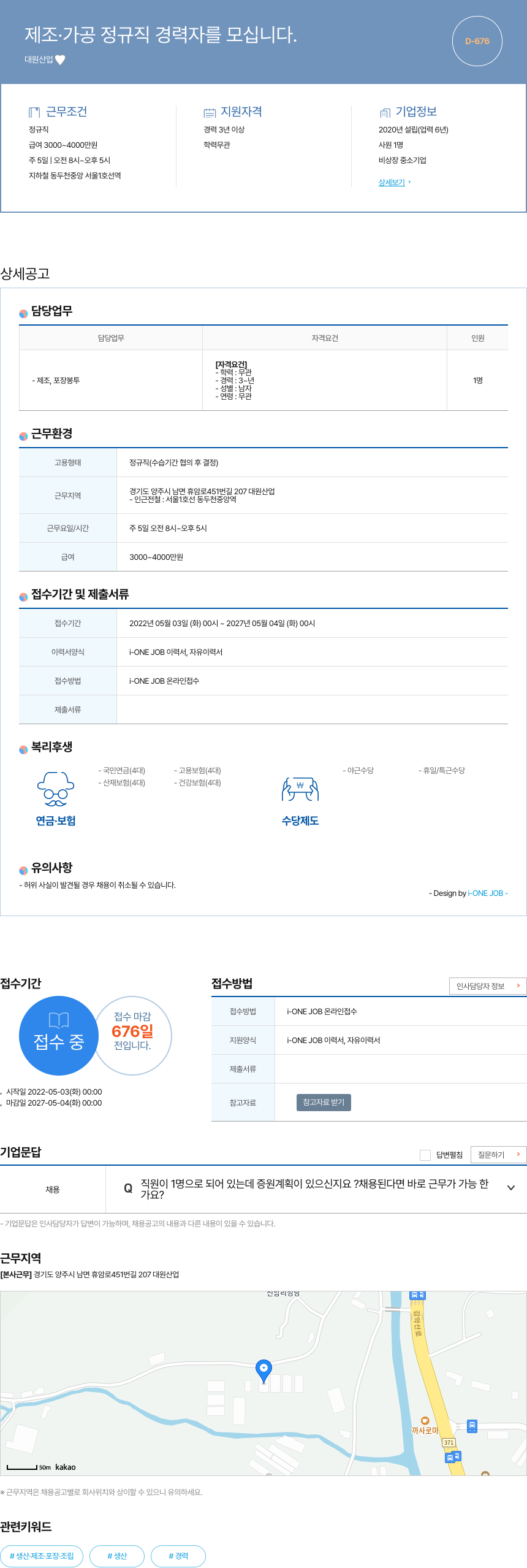 대원산업 제조 · 가공 정규직 경력자 를 모십니다. 채용공고