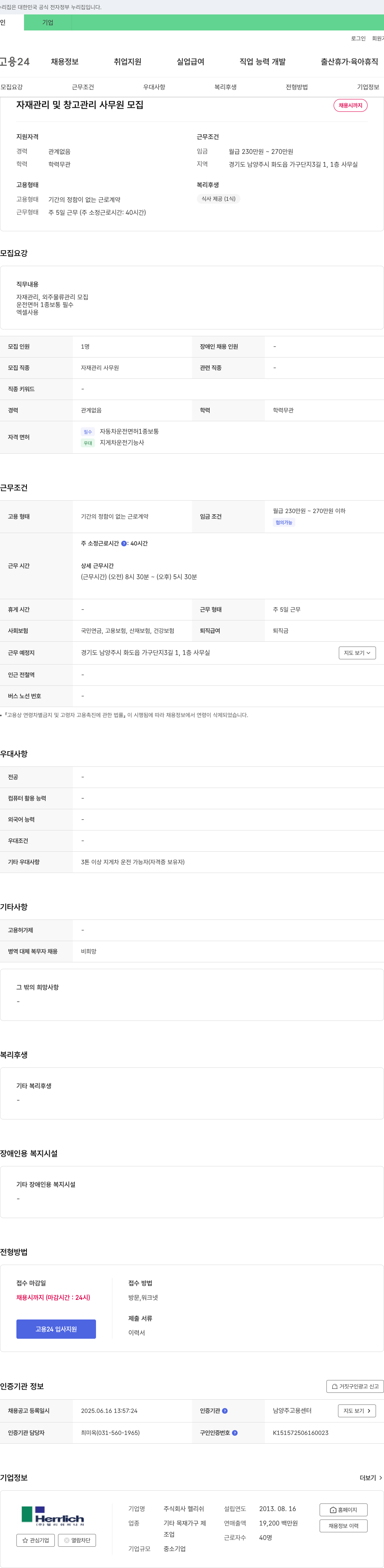 헬리쉬 자재 관리 및 창고 관리 사무원 모집 채용공고
