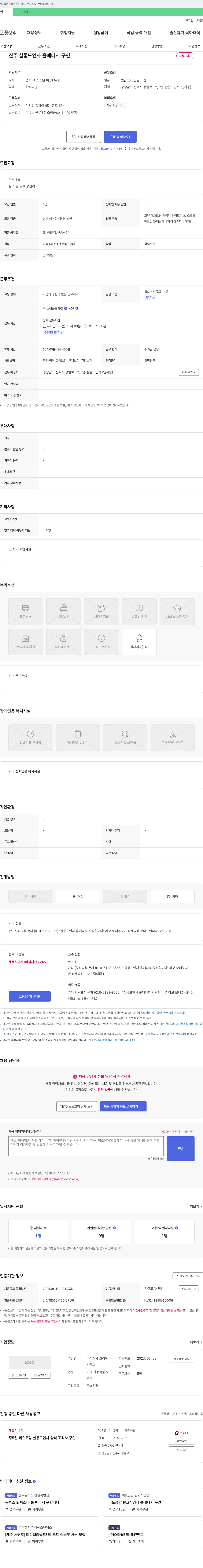 코스트코코리아 진주 살롱 드 인사 홀 매니저 구인 채용공고