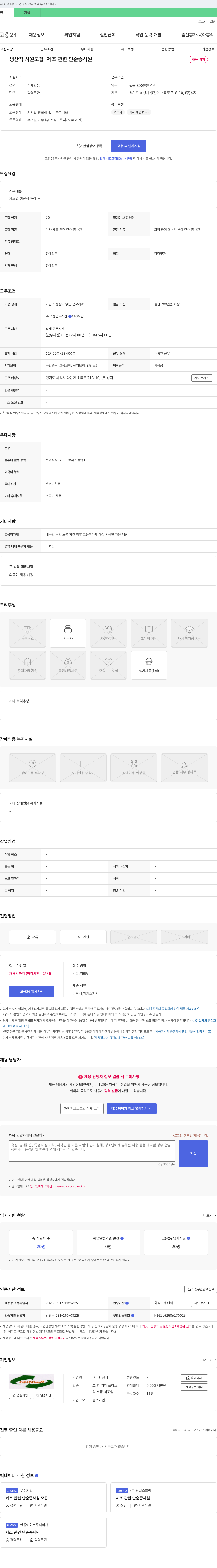성지 생산직 사원 모집 - 제조 관련 단순 종사원 채용공고