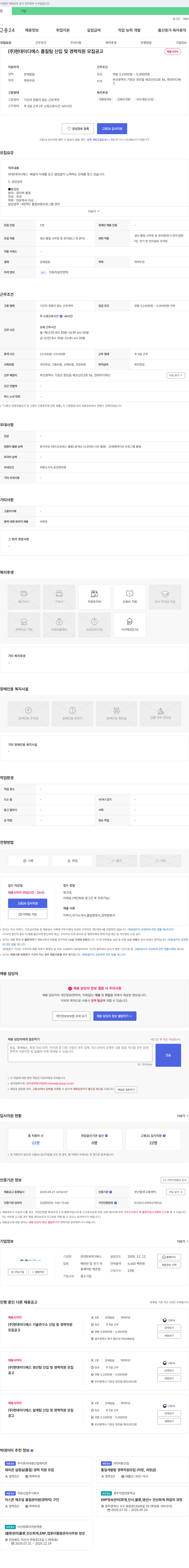 현대이디에스 (주)현대이디에스 품질팀 신입 및 경력 직원 모집 공고 채용공고