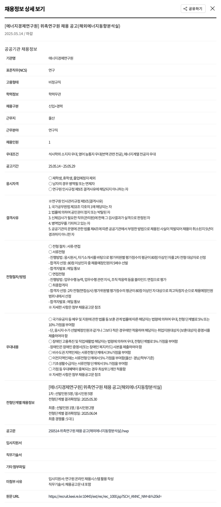 에너지경제연구원 위촉 연구원 채용 공고 (해외 에너지 동향 분석실) 채용공고