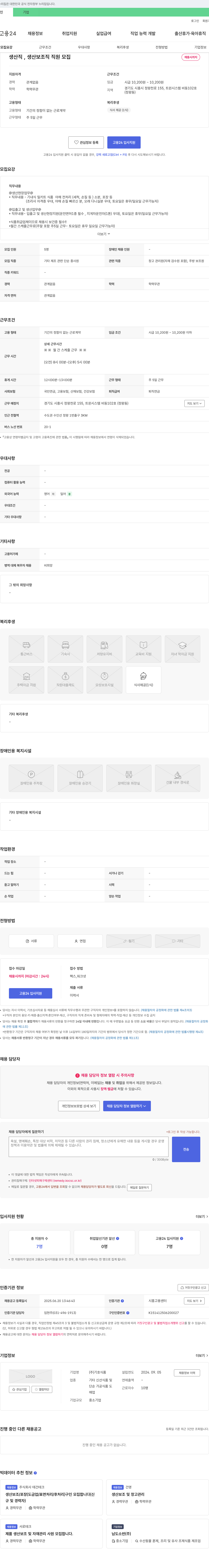 기호식품 생산직/생산보조직 직원 모집 채용공고