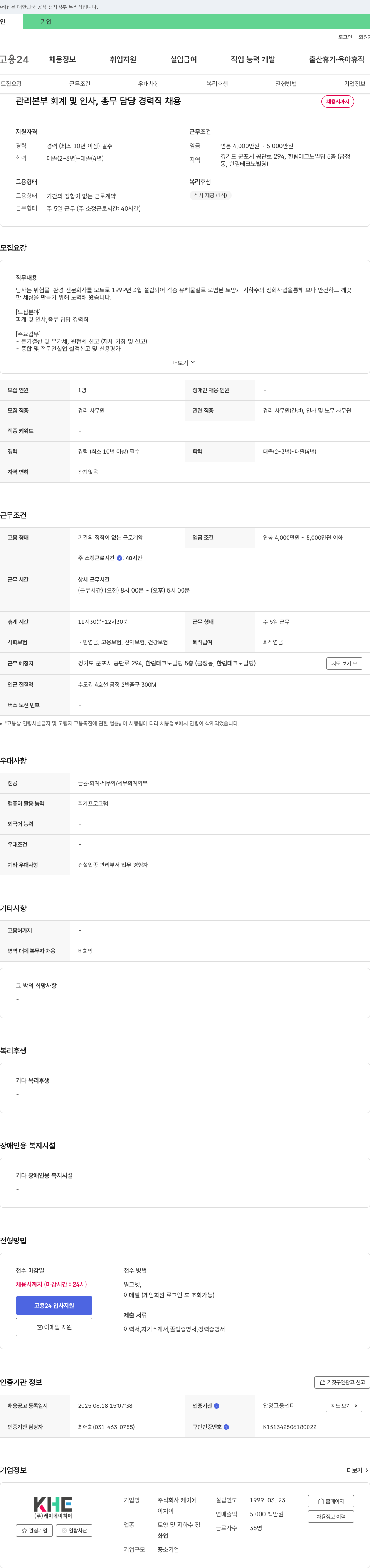 케이에이치이 관리본부 회계 및 인사, 총무 담당 경력직 채용 채용공고