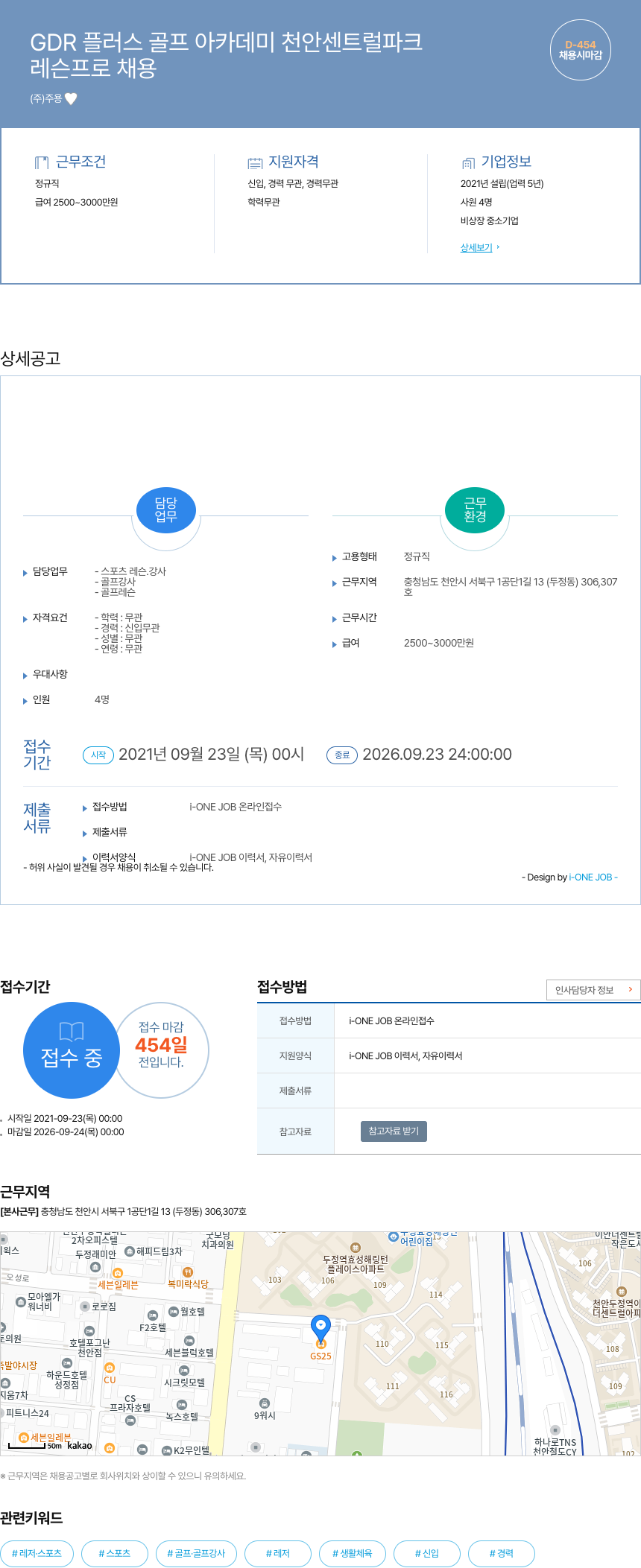 주용 레슨 프로 채용 채용공고