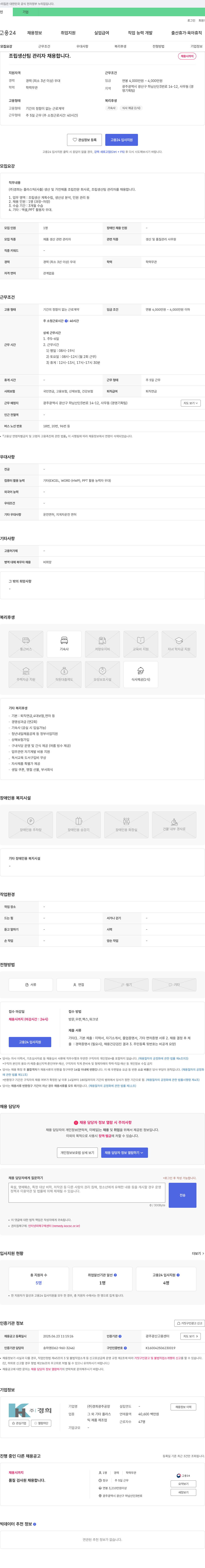 경희 조립 생산팀 관리자 채용 채용공고