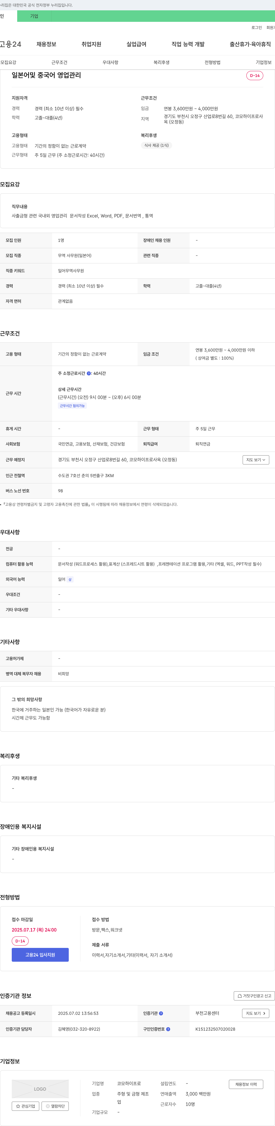 코모하이프로 일본어 및 중국어 영업 관리 채용 채용공고