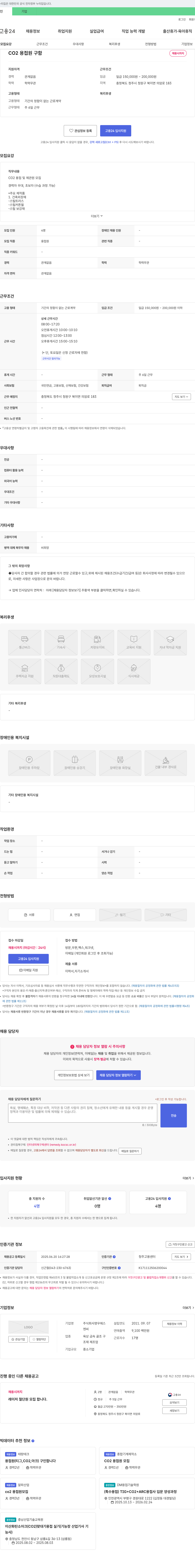 영우에스 (공고 제목 없음) 채용공고