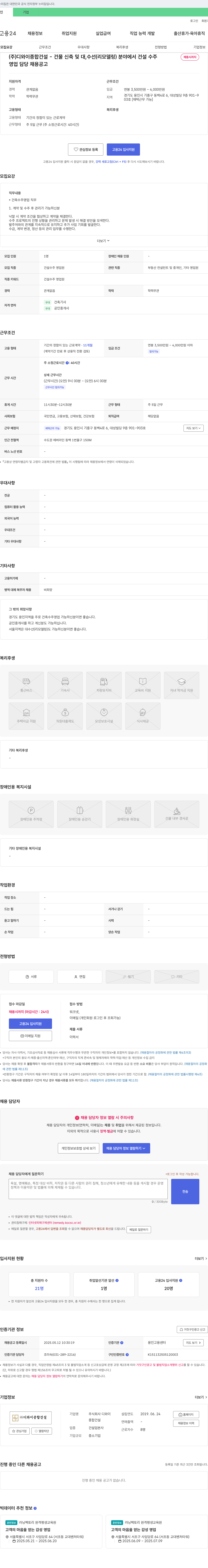 디와이종합건설 영업 담당 채용 공고 채용공고