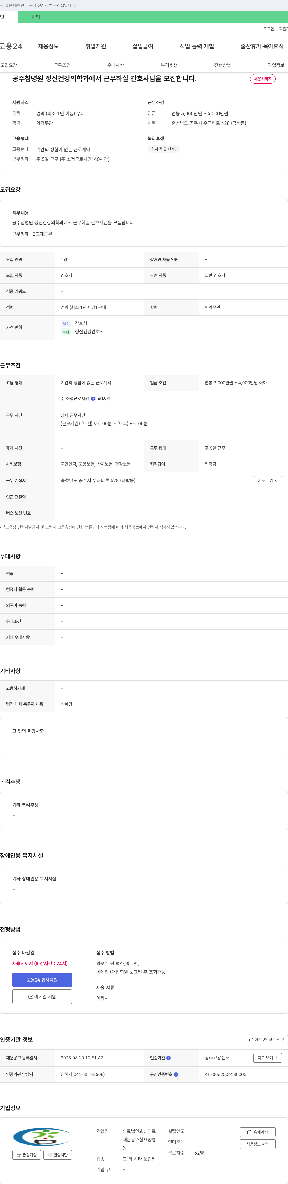 효심의료재단공주참병원 공주참병원 정신건강의학과 간호사 모집 채용공고