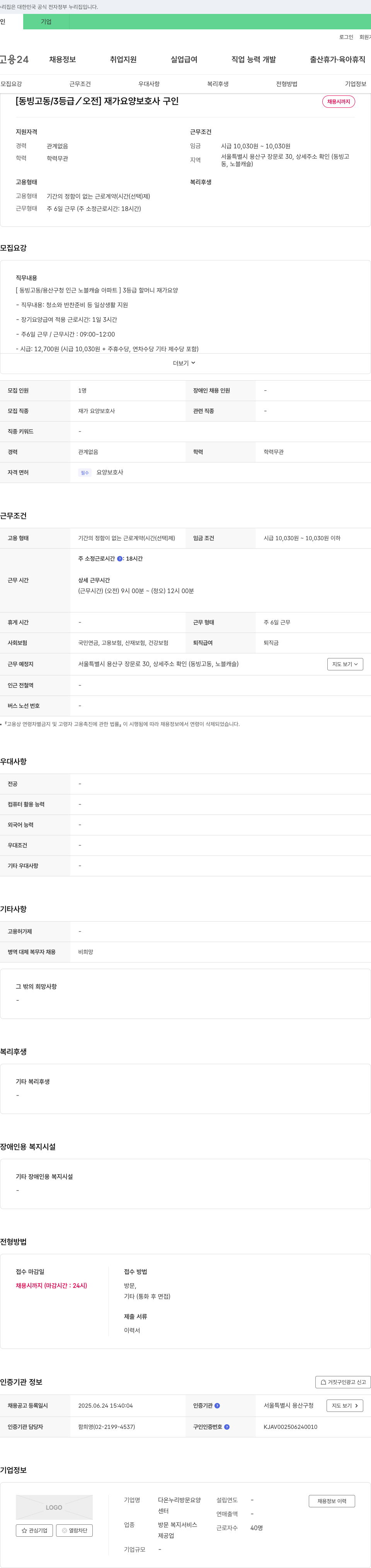 다온누리방문요양센터 [동빙고동/3등급/오전] 재가 요양보호사 구인 채용공고