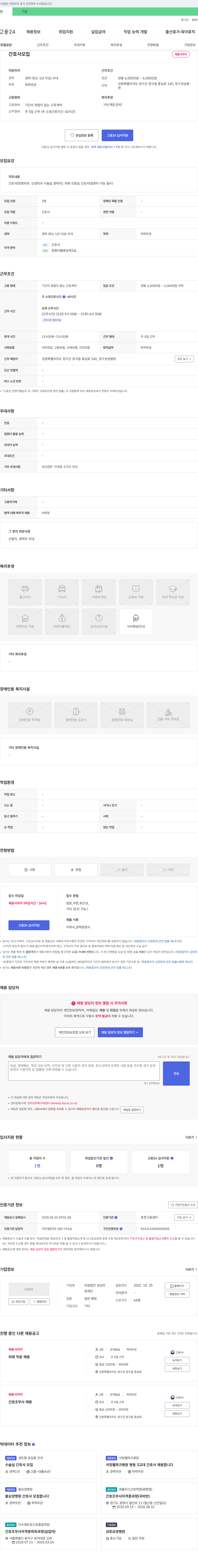 성심의 간호사 모집 채용공고