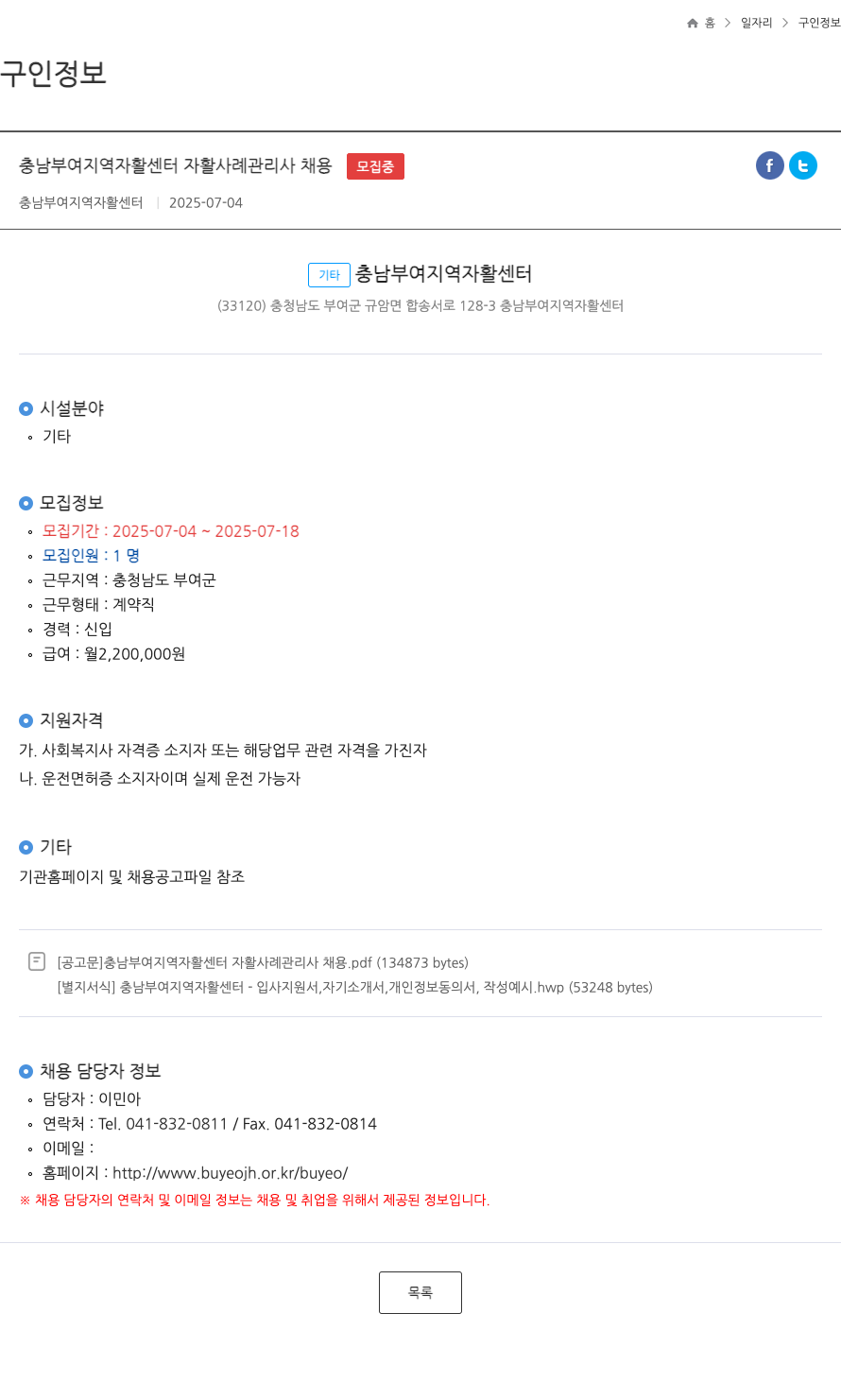 충남부여지역자활센터 자활 사례 관리사 채용 채용공고