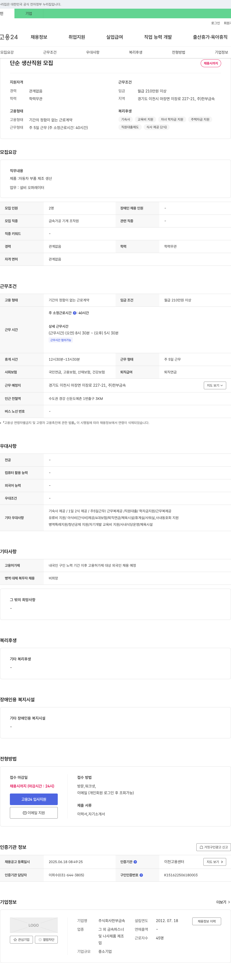 한부금속 단순 생산 직원 모집 채용공고