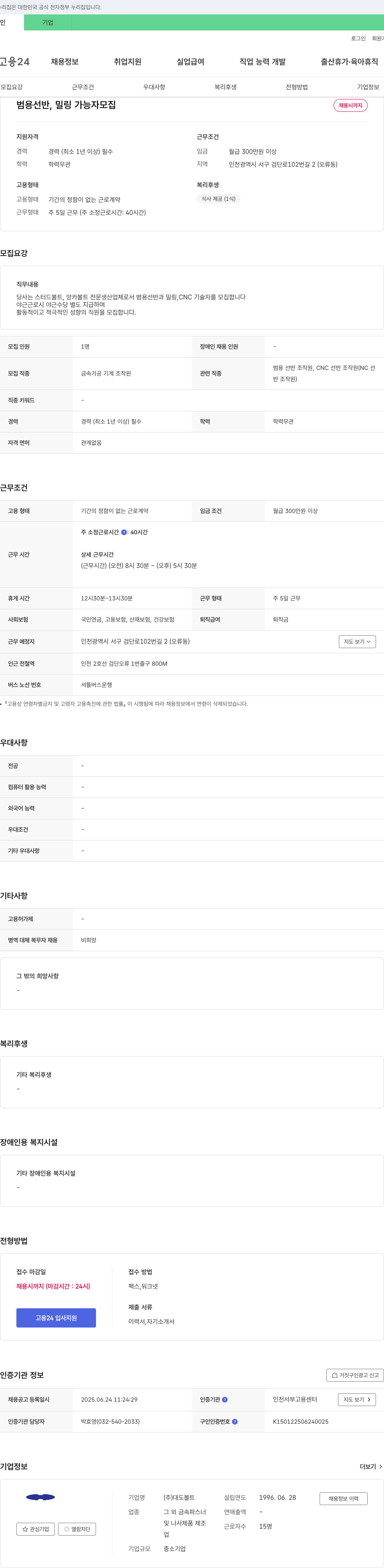 대도볼트 범용 선반, 밀링 가능자 모집 채용공고