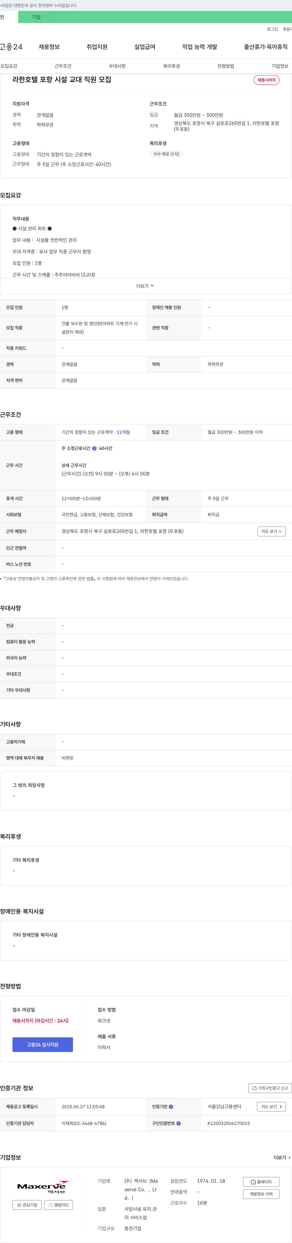 맥서브 라한 호텔 포항 시설 교대 직원 모집 채용공고