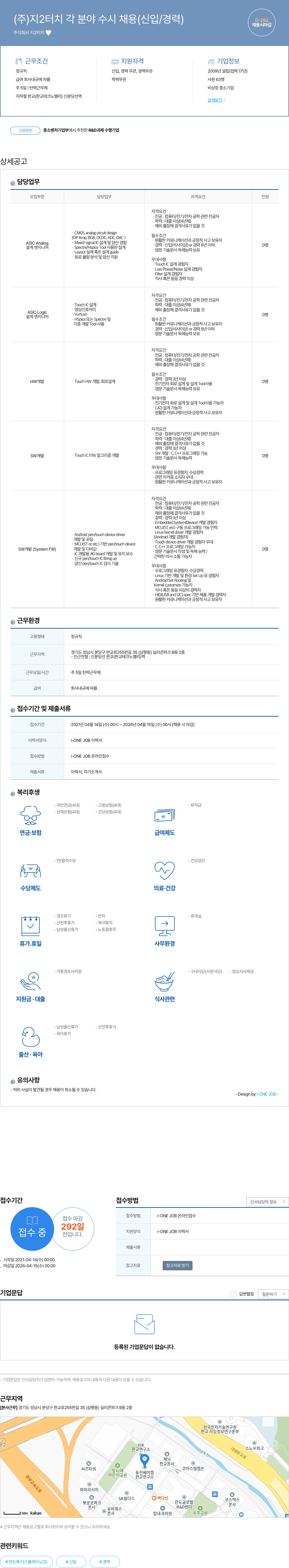 지2터치 (주)지2터치 각 분야 수시 채용 (신입/경력) 채용공고
