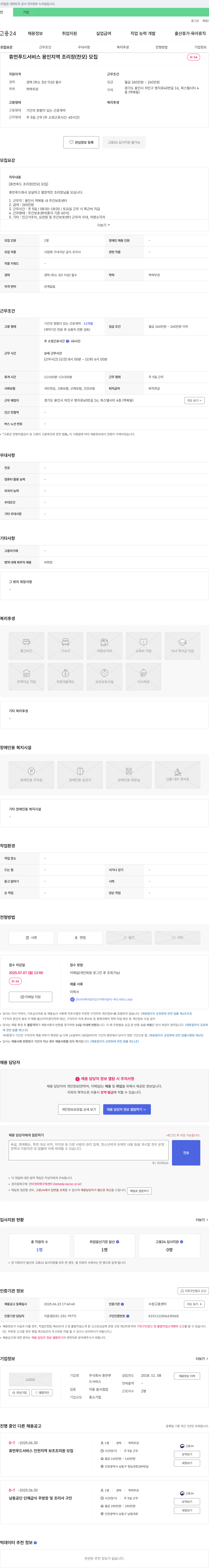 휴먼푸드서비스 휴먼 푸드 서비스 용인 지역 조리장(찬모) 모집 채용공고