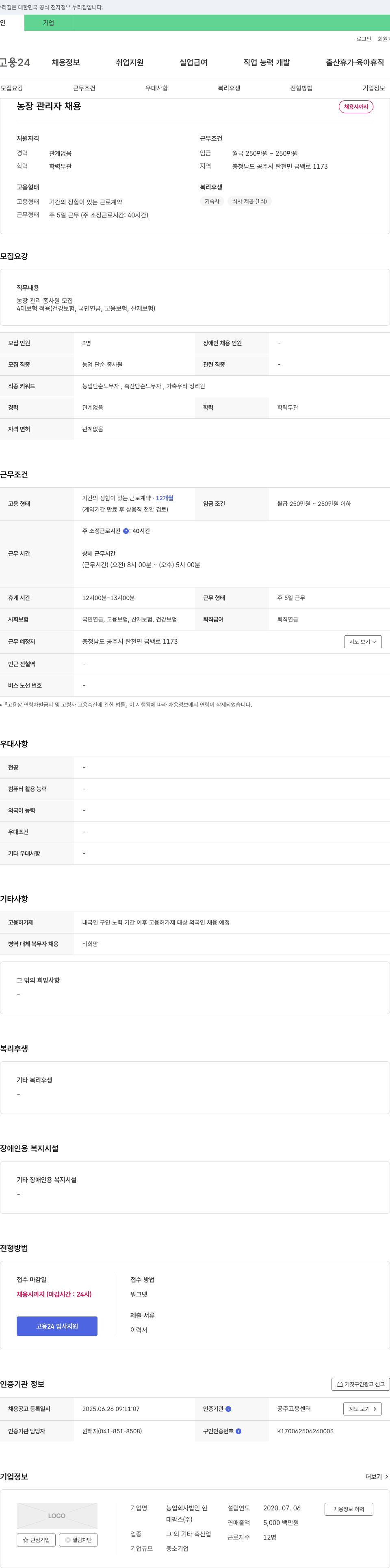 대팜스 농장 관리자 채용 채용공고