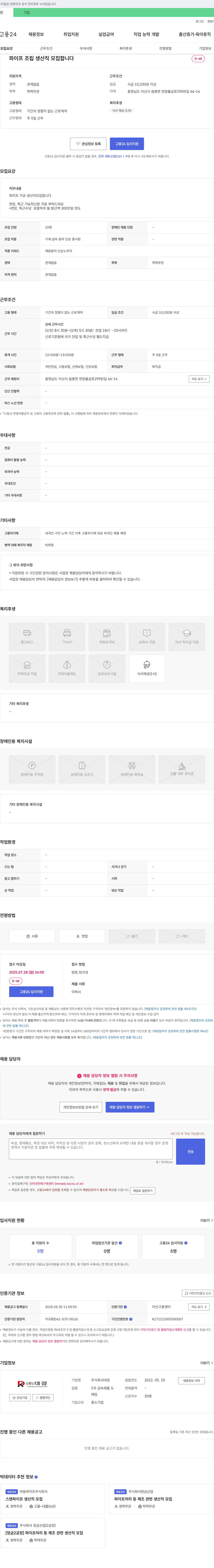 대경 파이프 조립 생산직 모집 채용공고