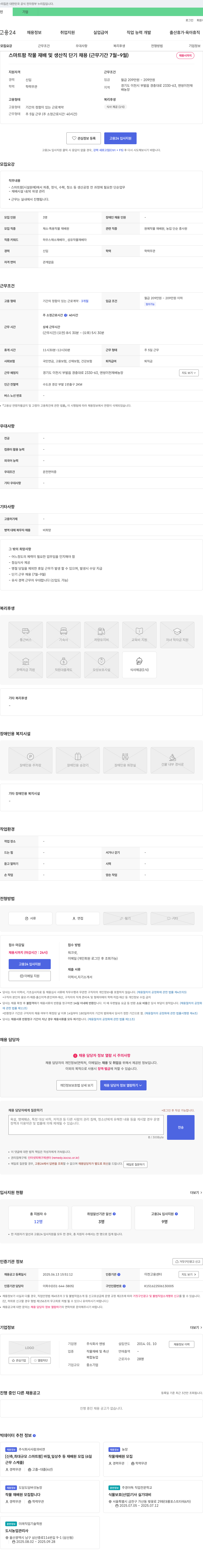 엔씽 스마트팜 작물 재배 및 생산직 단기 채용 (근무 기간 7월 ~ 9월) 채용공고