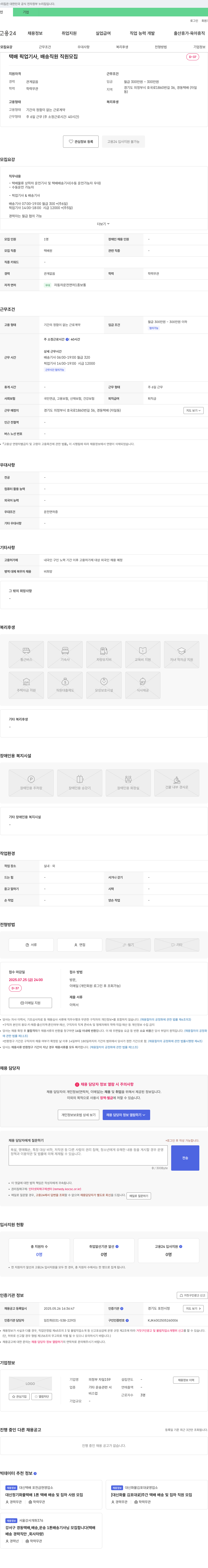 의정부 자일159 택배 픽업 기사, 배송 직원 모집 채용공고