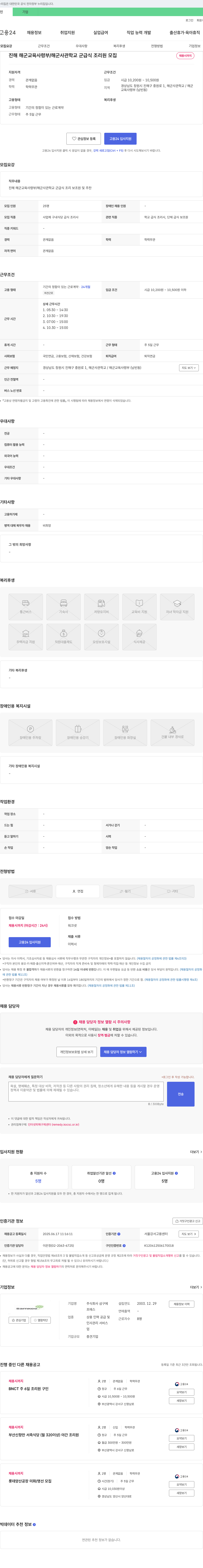 삼구에스 진해 해군 교육 사령부 / 해군 사관학교 군 급식 조리원 모집 채용공고