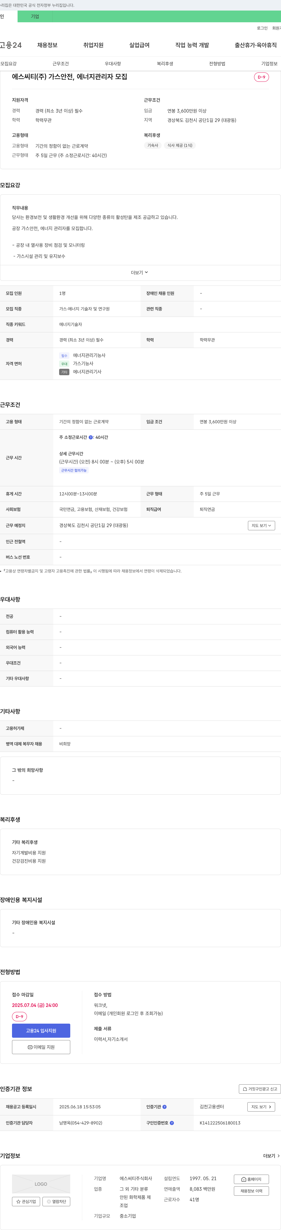 에스씨티 가스 안전, 에너지 관리자 모집 채용공고