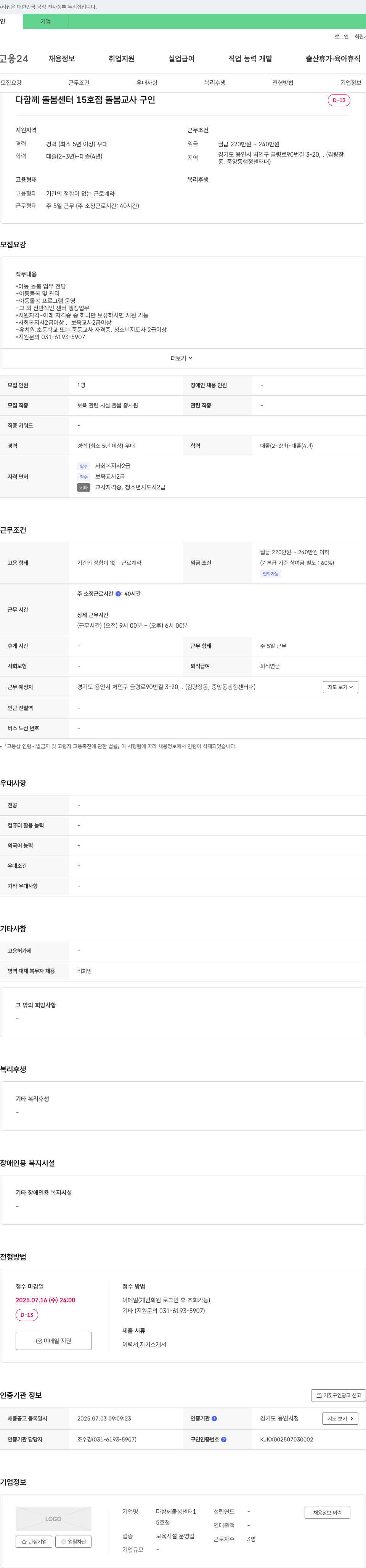 다함께돌봄센터15호점 다함께 돌봄 센터 15호점 돌봄 교사 구인 채용공고
