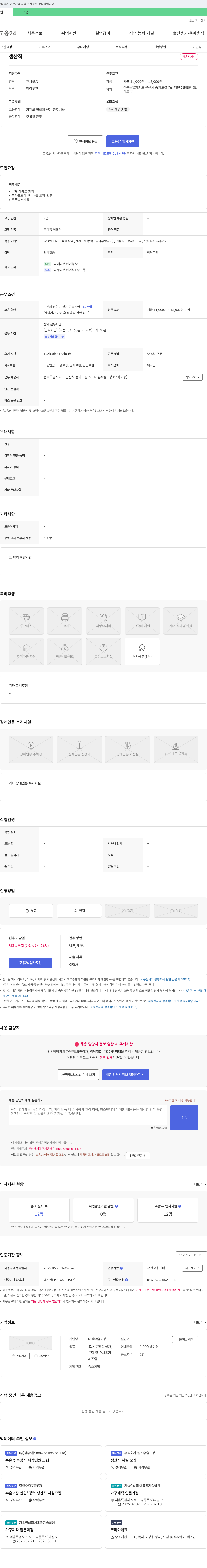 대원수출포장 생산직 채용 채용공고