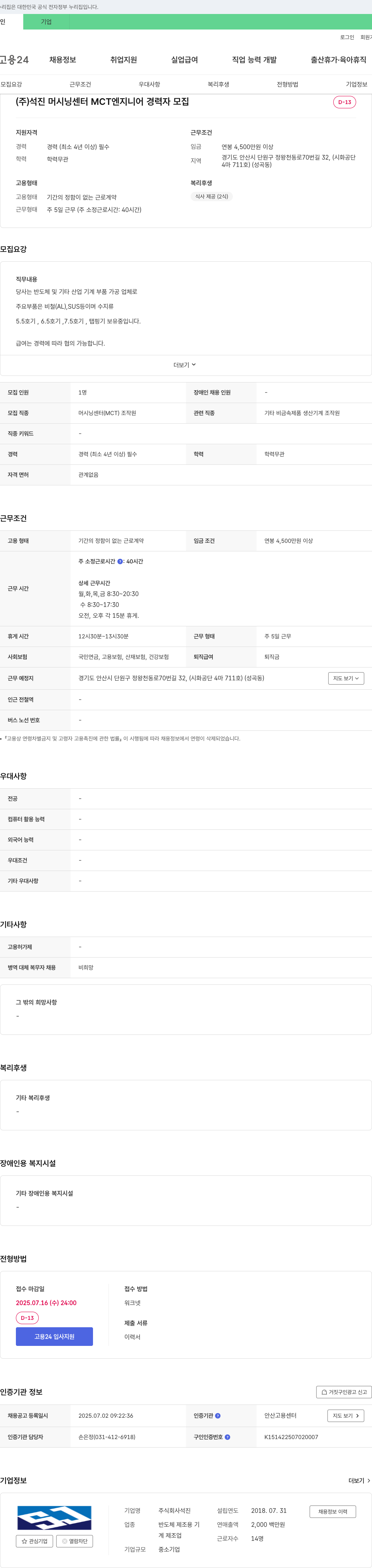 석진 MCT 엔지니어 경력자 모집 채용공고