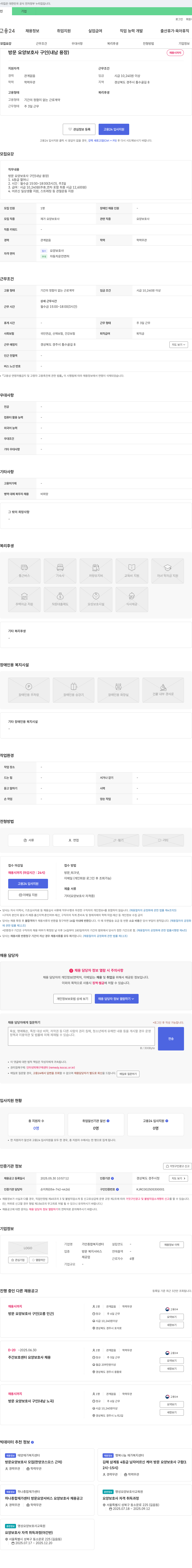 가안종합복지센터 방문 요양 보호사 구인 (내남 용장) 채용공고