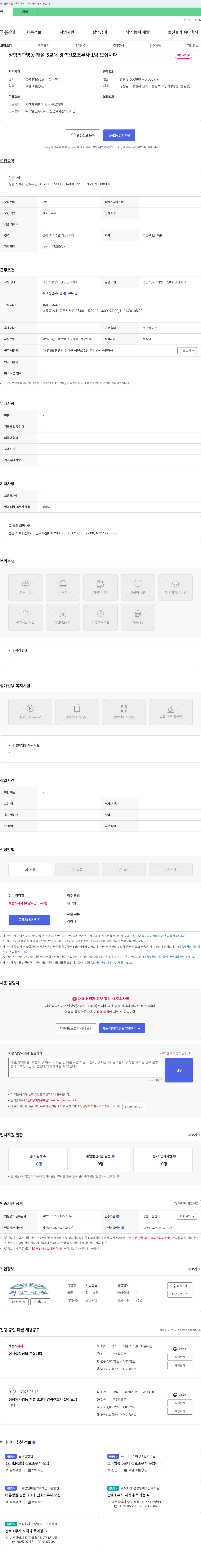 희망병원 정형외과 병동 개설 3교대 경력 간호조무사 1팀 모집 채용공고