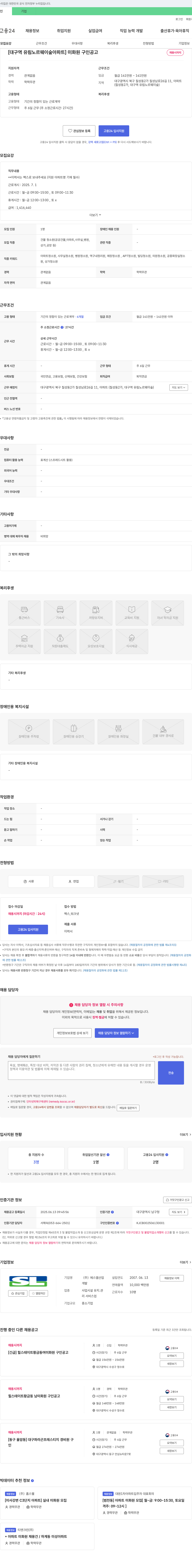 에스엘산업 [대구역 유림 노르웨이숲 아파트] 미화원 구인 공고 채용공고