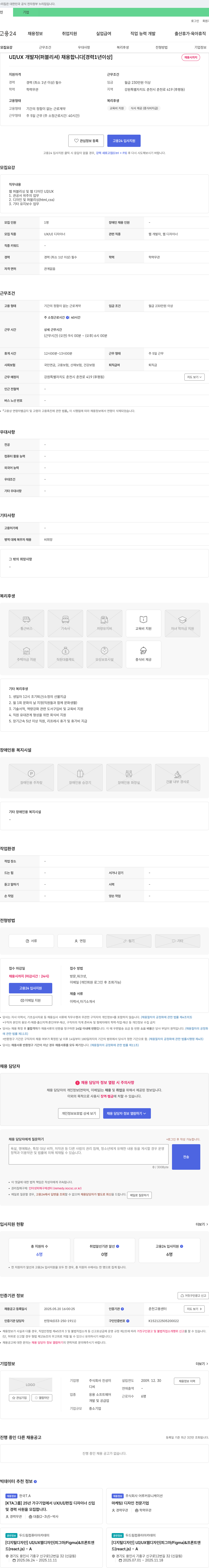 진성 UI/UX 개발자(퍼블리셔) 채용 [경력 1년 이상] 채용공고