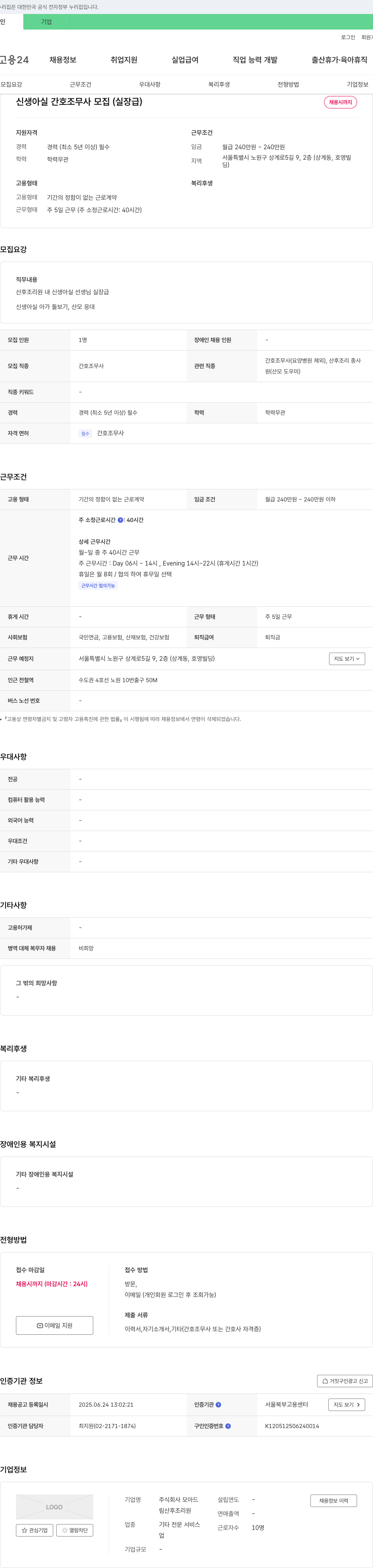 모아드 신생아실 간호조무사 모집 (실장급) 채용공고