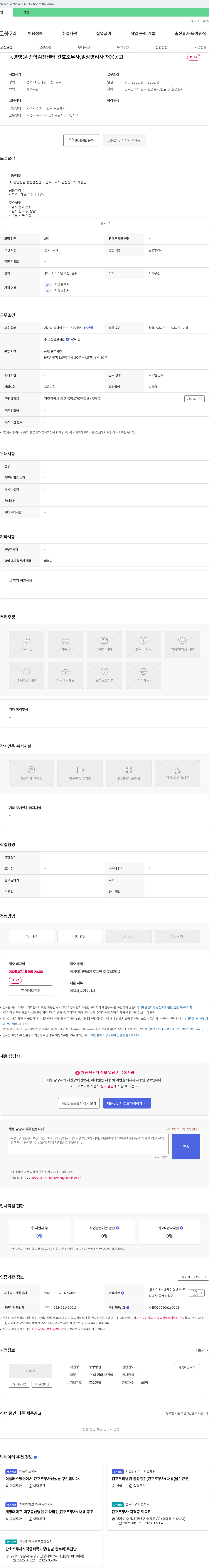 동명병원 동명병원 종합검진센터 간호조무사, 임상병리사 채용 공고 채용공고