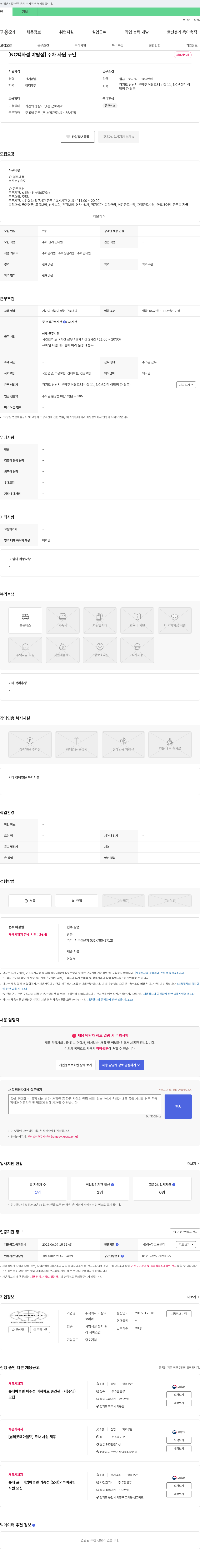 아람코 [NC백화점 야탑점] 주차 사원 구인 채용공고