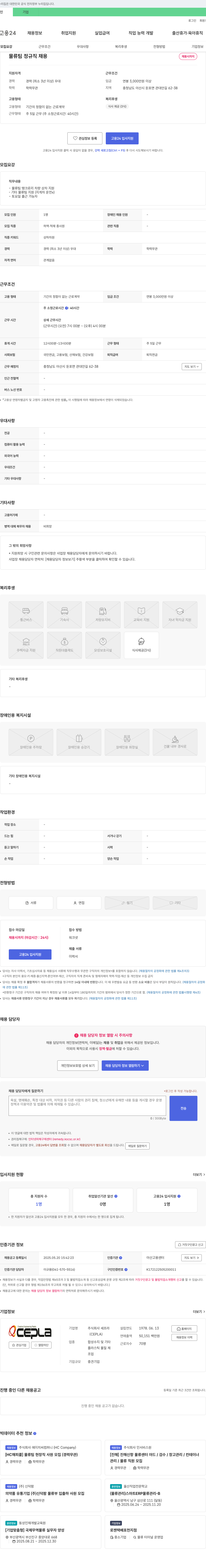 세프라 물류팀 정규직 채용 채용공고