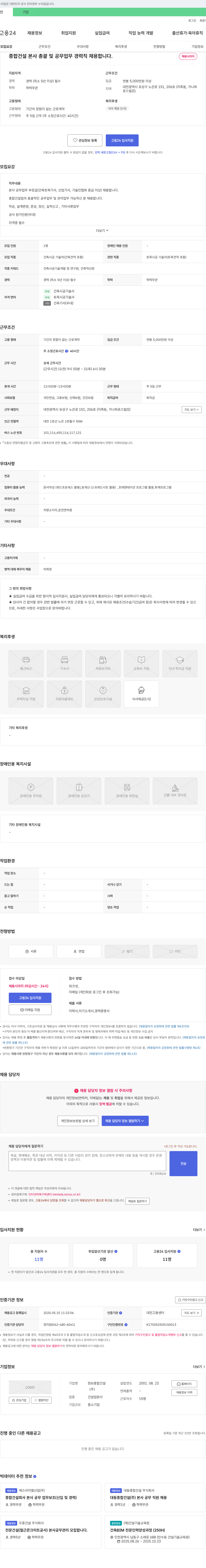 현보종합건설 종합 건설 본사 총괄 및 공무 업무 경력직 채용 채용공고